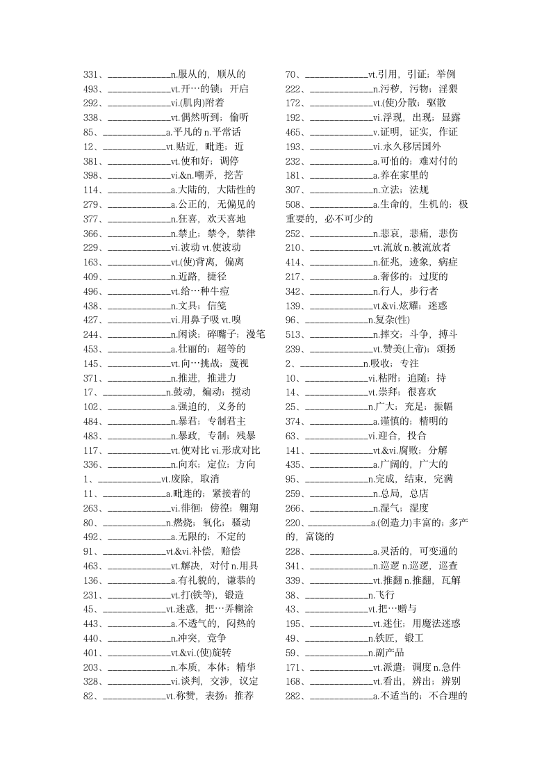 大学英语六级单词默写 答案第5页