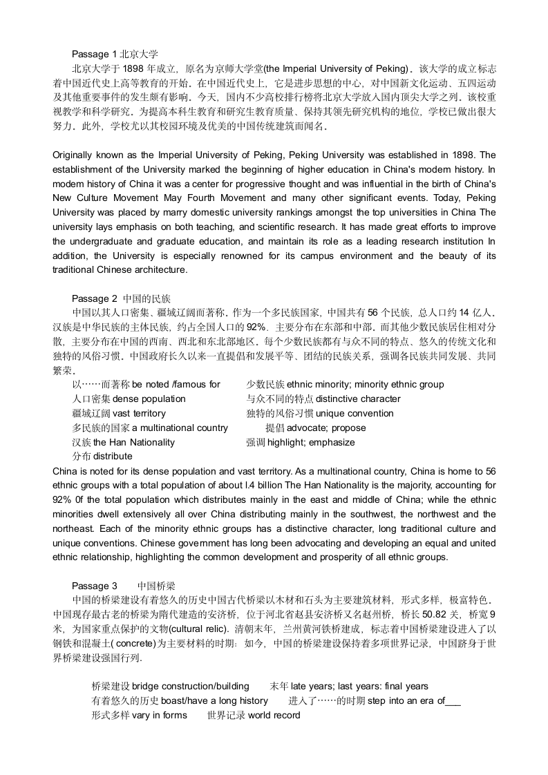 大学英语六级翻译练习 答案第1页