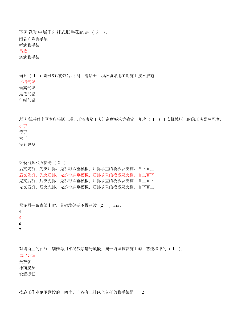 二级建造师继续教育考试题答案第2页