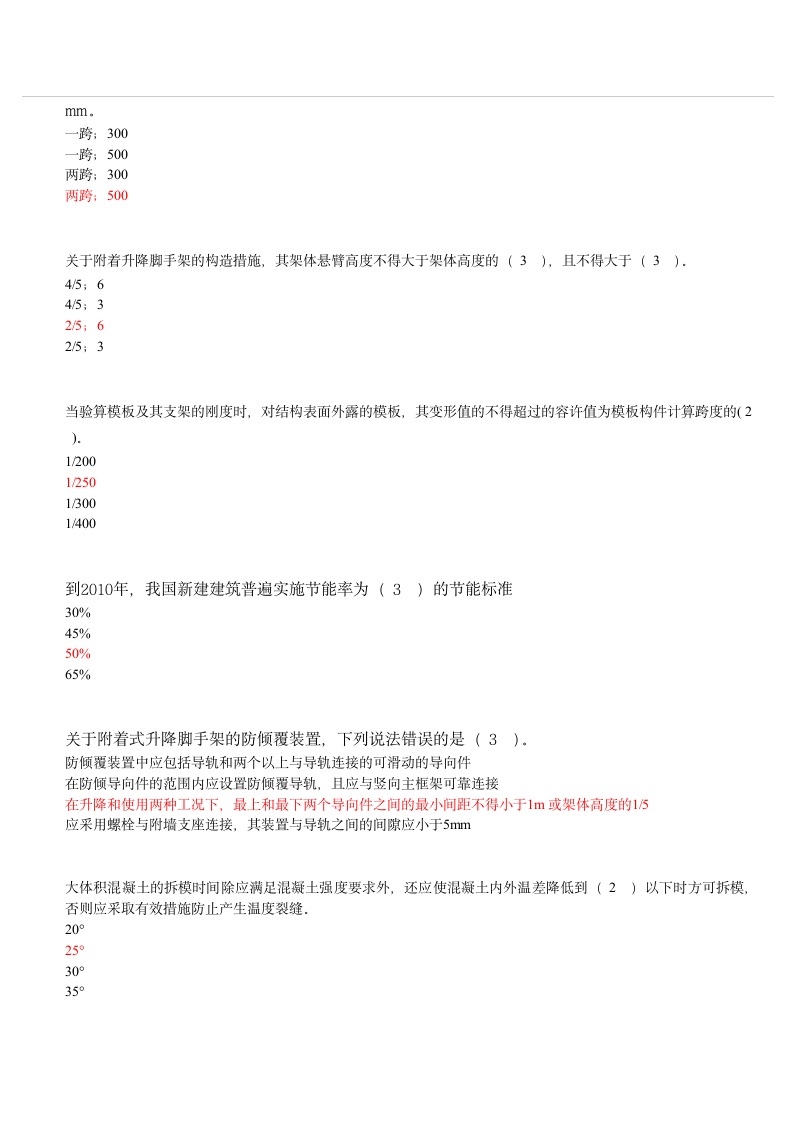 二级建造师继续教育考试题答案第4页