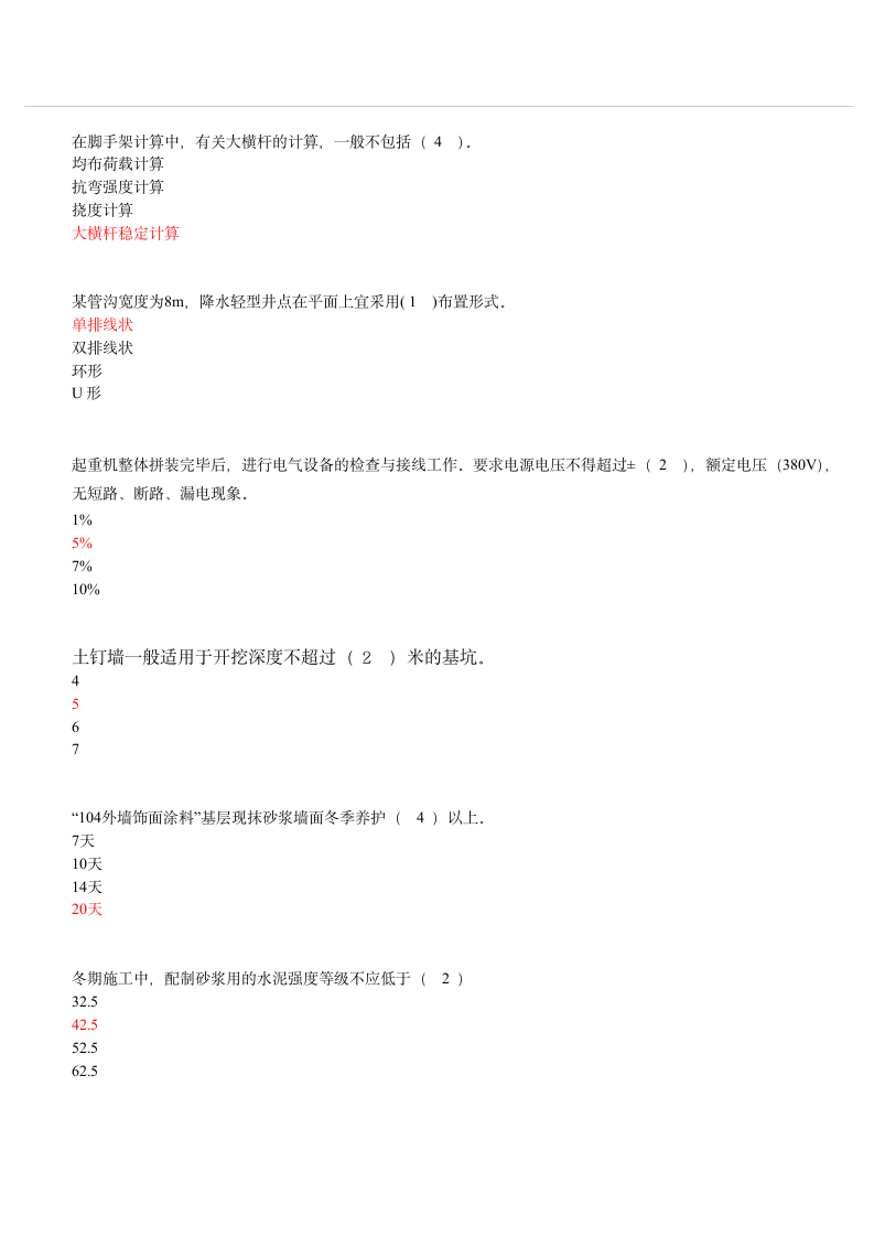 二级建造师继续教育考试题答案第5页