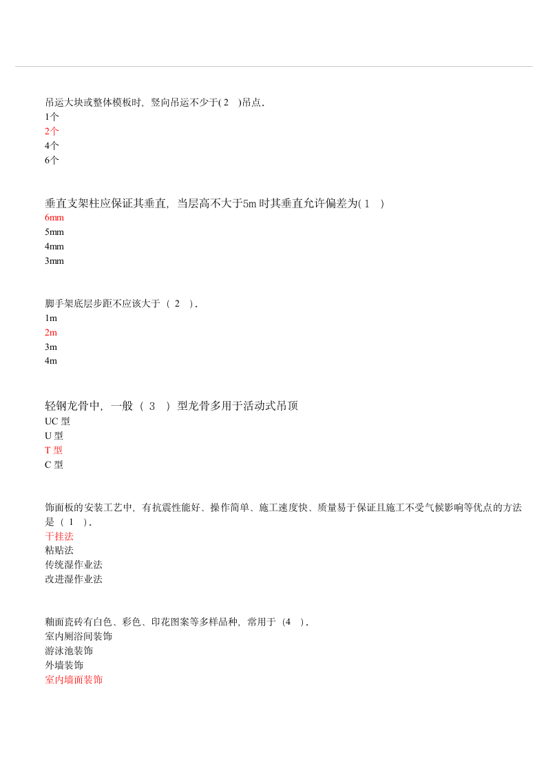 二级建造师继续教育考试题答案第7页