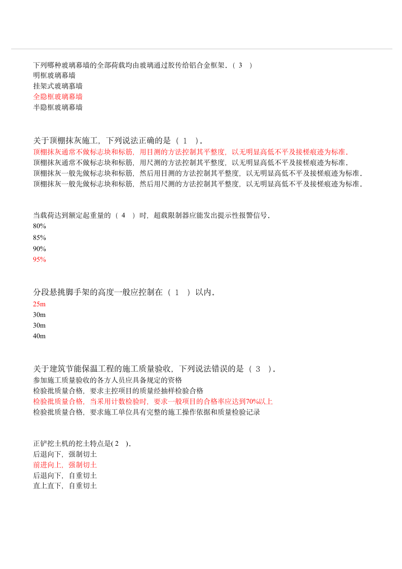 二级建造师继续教育考试题答案第8页