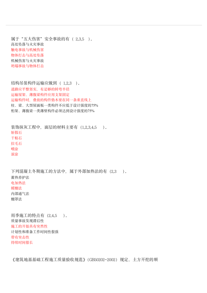 二级建造师继续教育考试题答案第13页