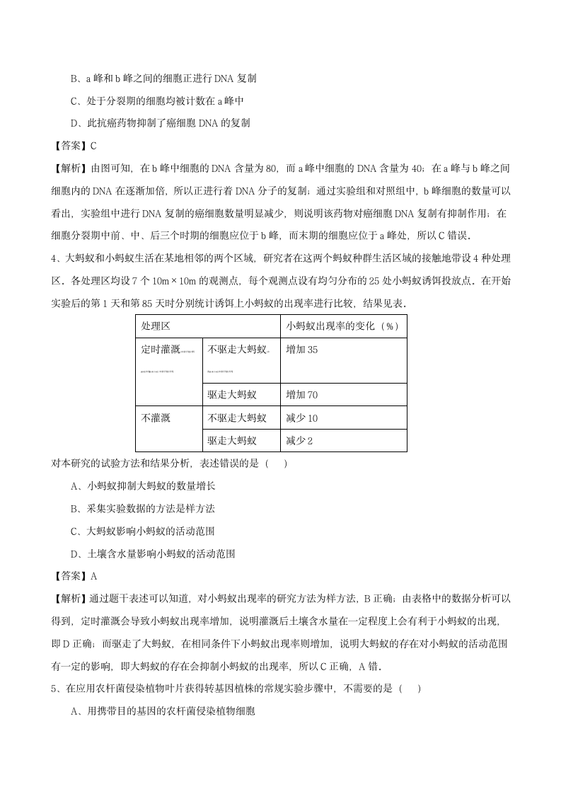 2015年高考试题生物(北京卷)带答案第2页