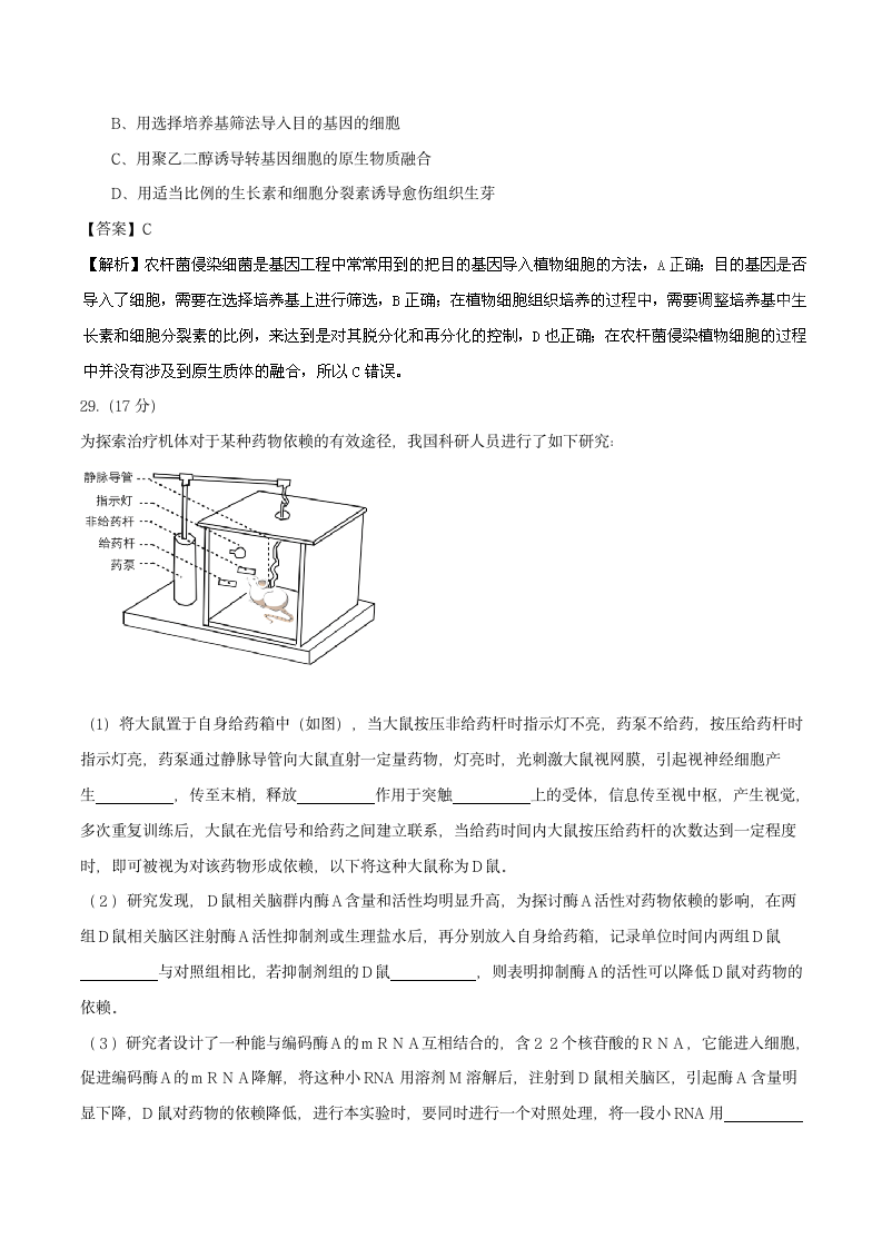 2015年高考试题生物(北京卷)带答案第3页