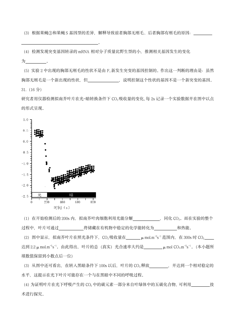 2015年高考试题生物(北京卷)带答案第5页