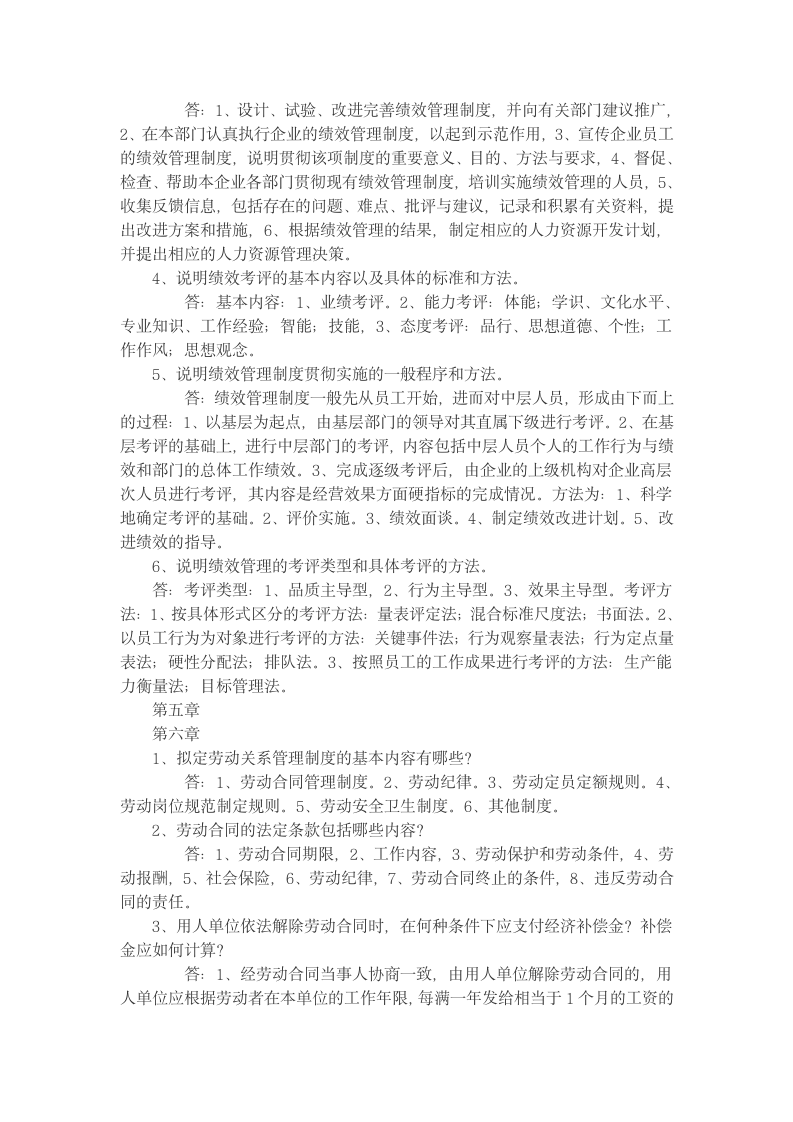 人力资源四级考试指南答案第6页