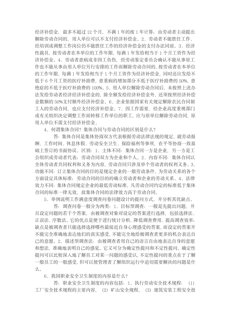 人力资源四级考试指南答案第7页