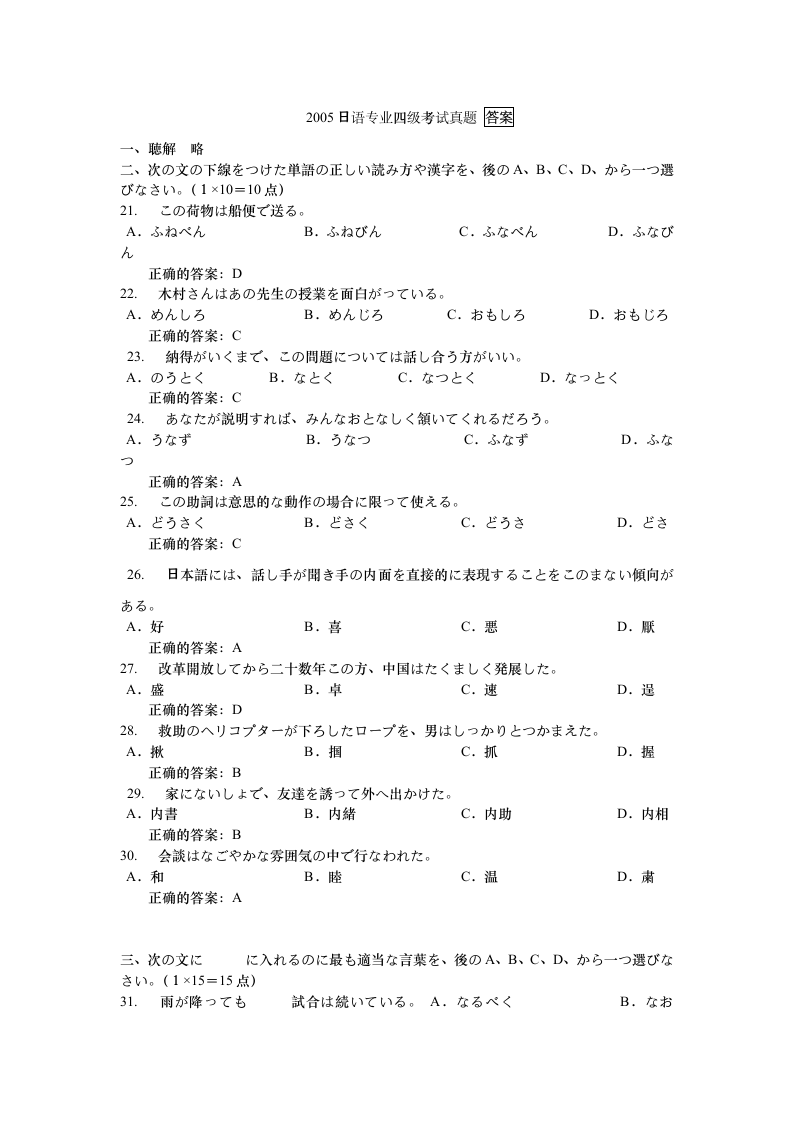 2005日语专业四级考试试题_答案第1页