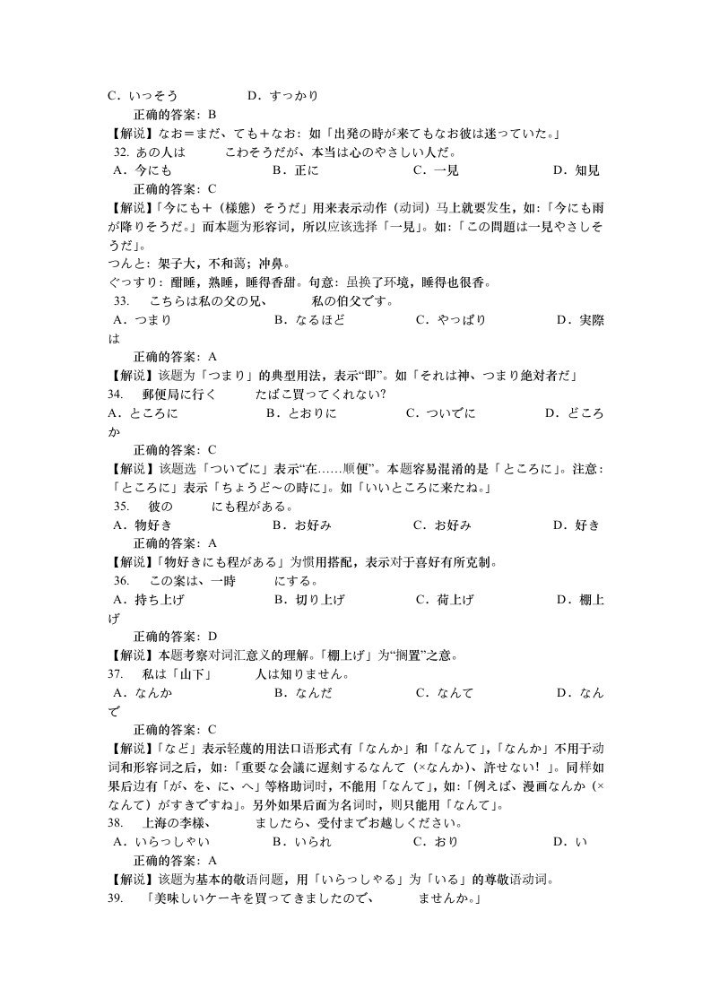 2005日语专业四级考试试题_答案第2页