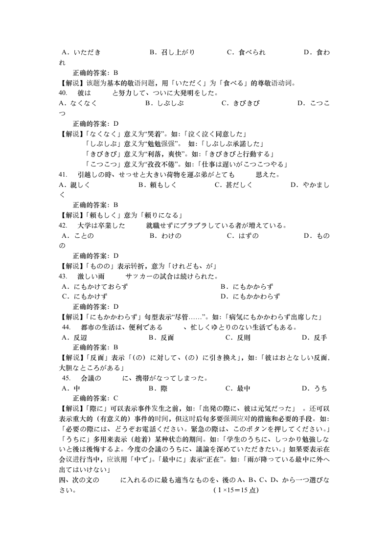 2005日语专业四级考试试题_答案第3页