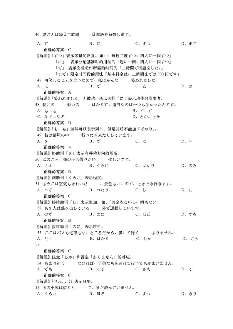 2005日语专业四级考试试题_答案第4页