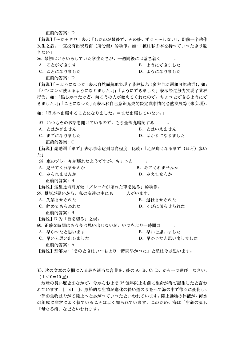 2005日语专业四级考试试题_答案第5页