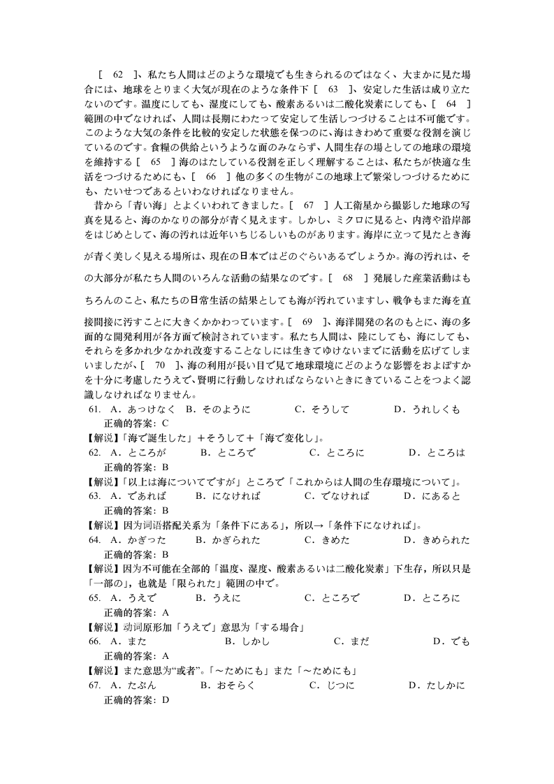 2005日语专业四级考试试题_答案第6页