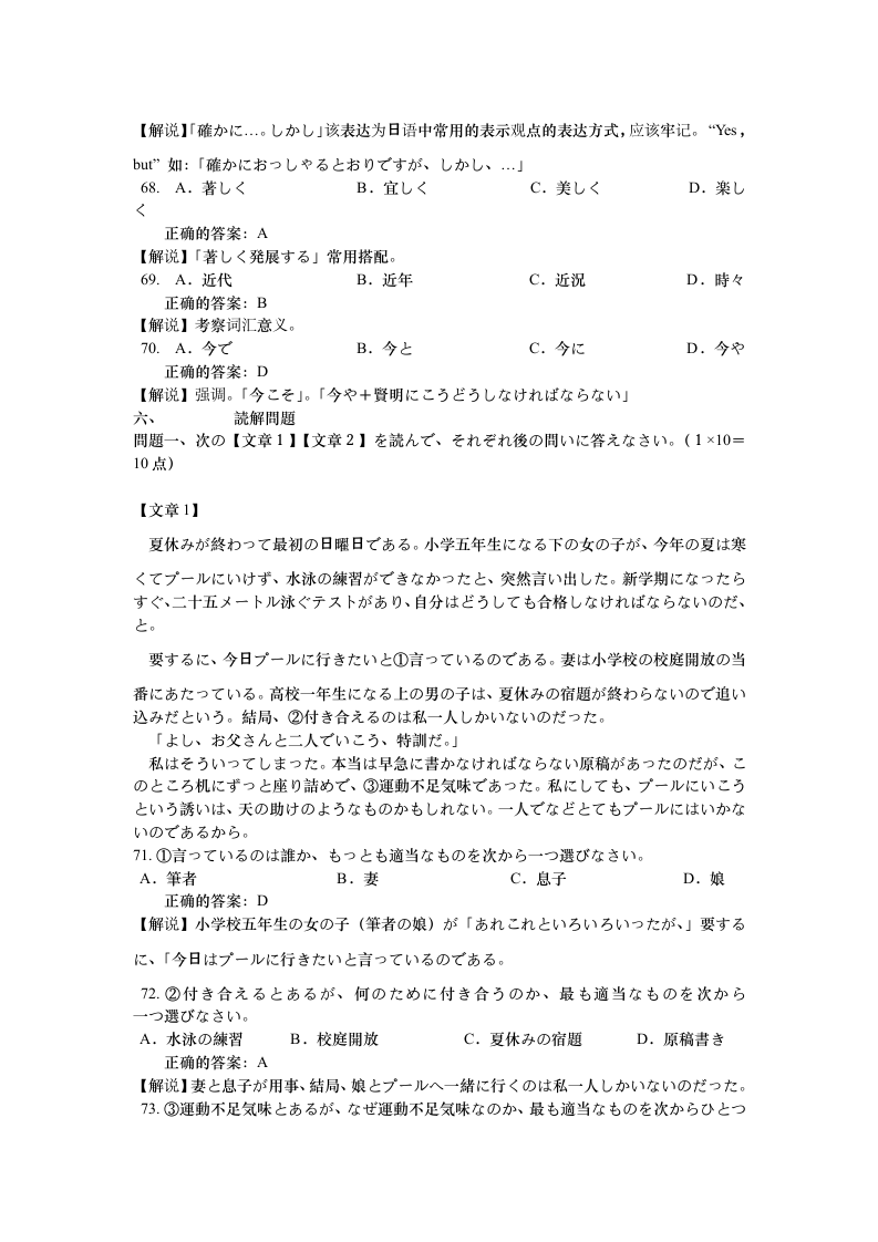 2005日语专业四级考试试题_答案第7页