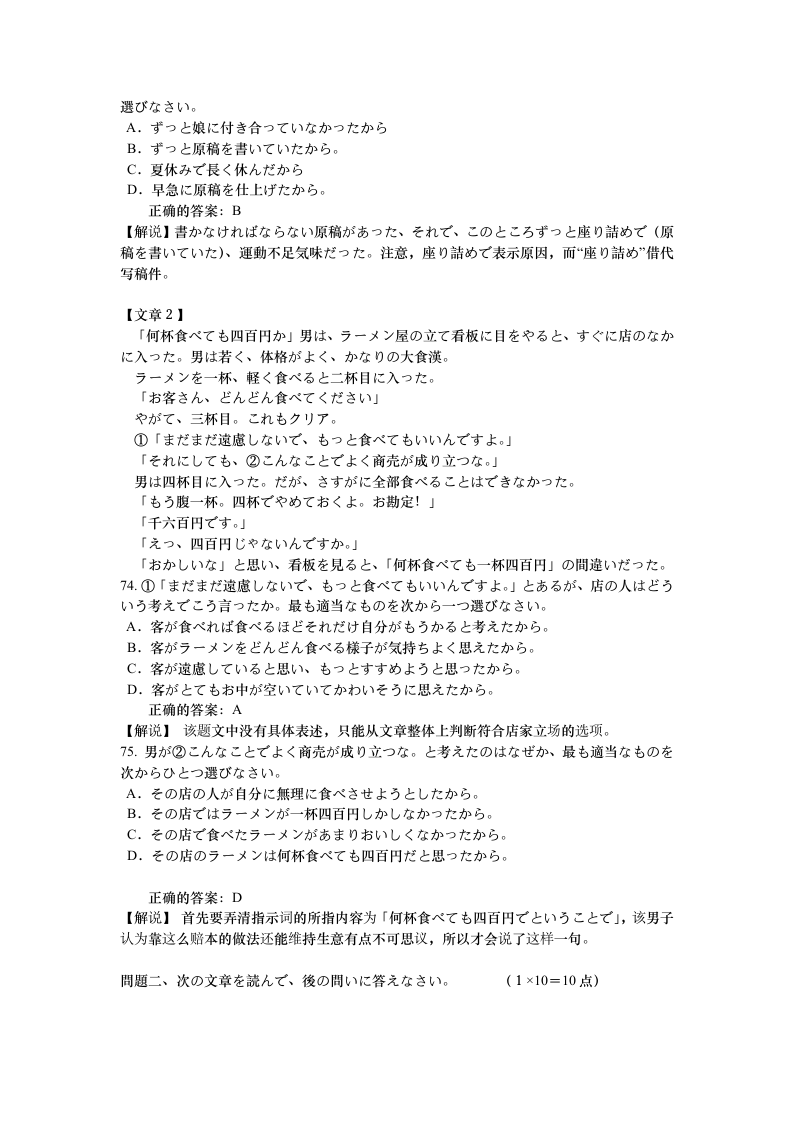 2005日语专业四级考试试题_答案第8页