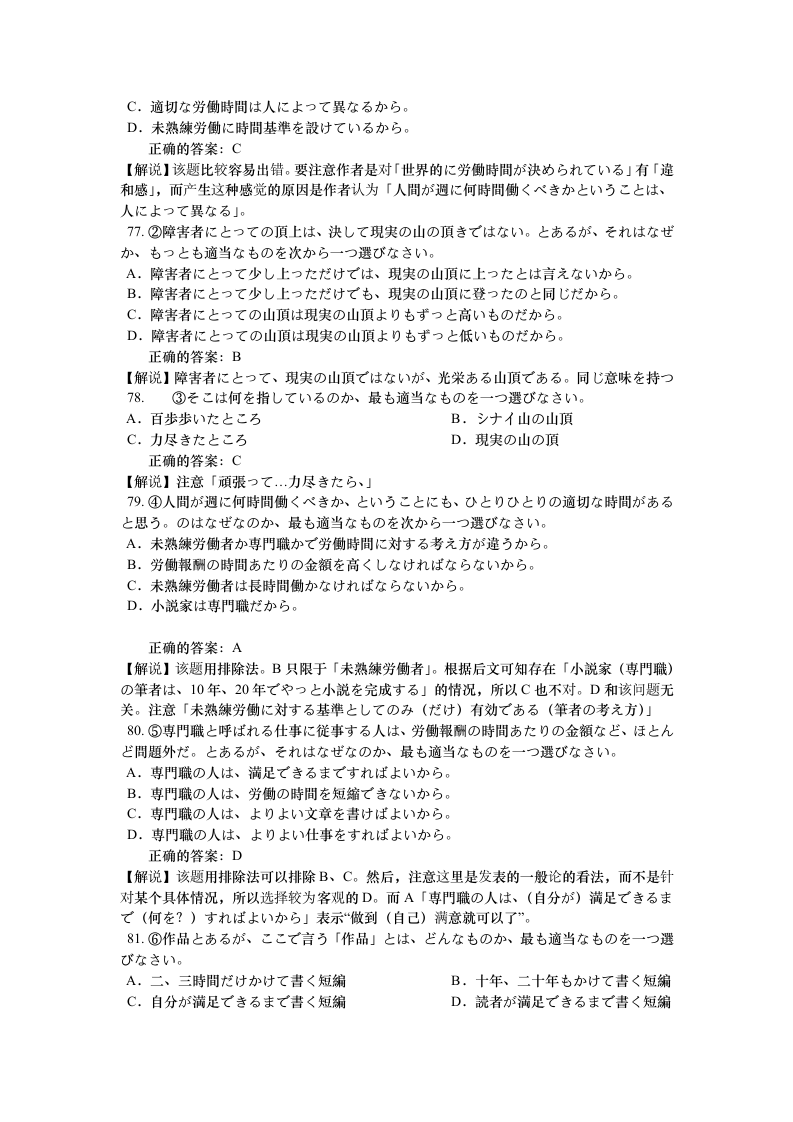 2005日语专业四级考试试题_答案第10页