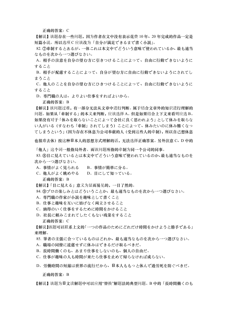 2005日语专业四级考试试题_答案第11页