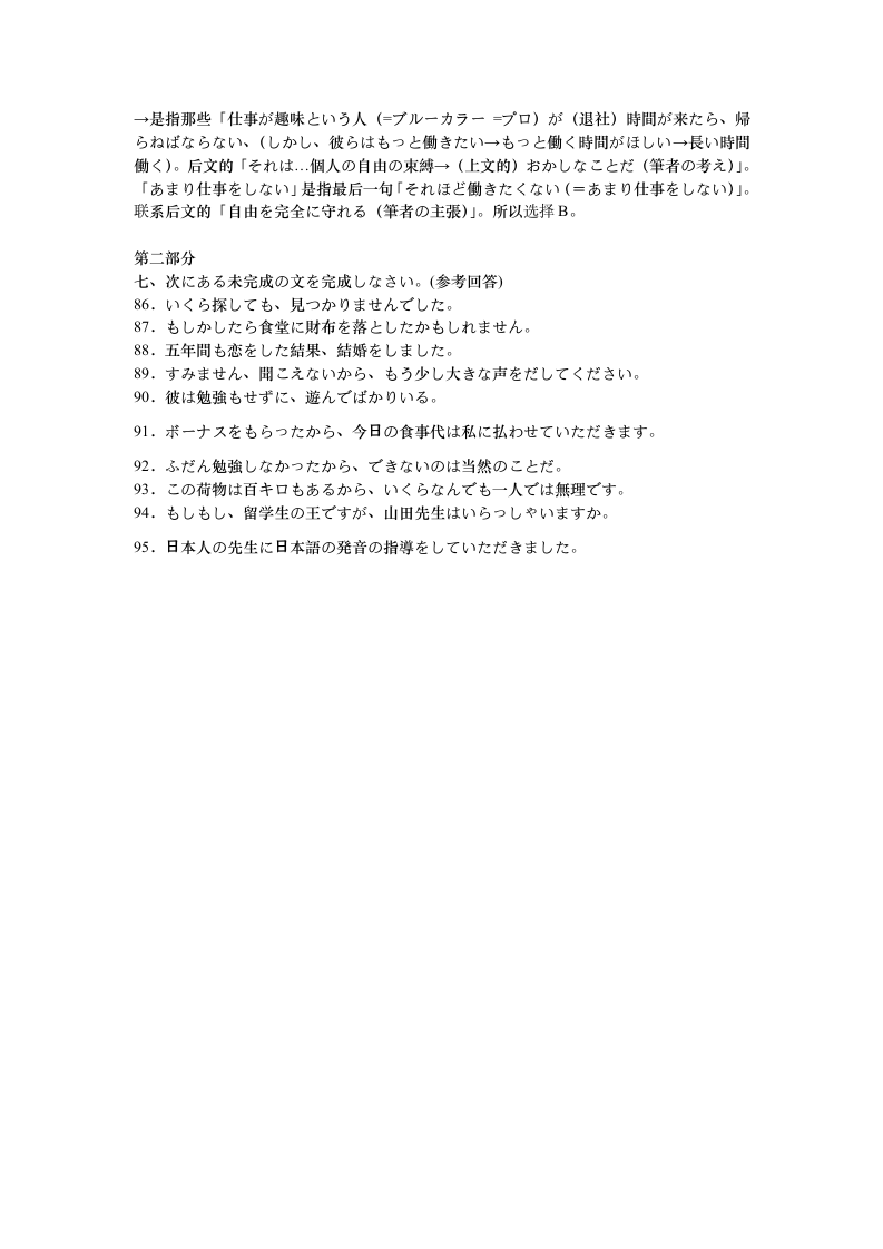 2005日语专业四级考试试题_答案第12页