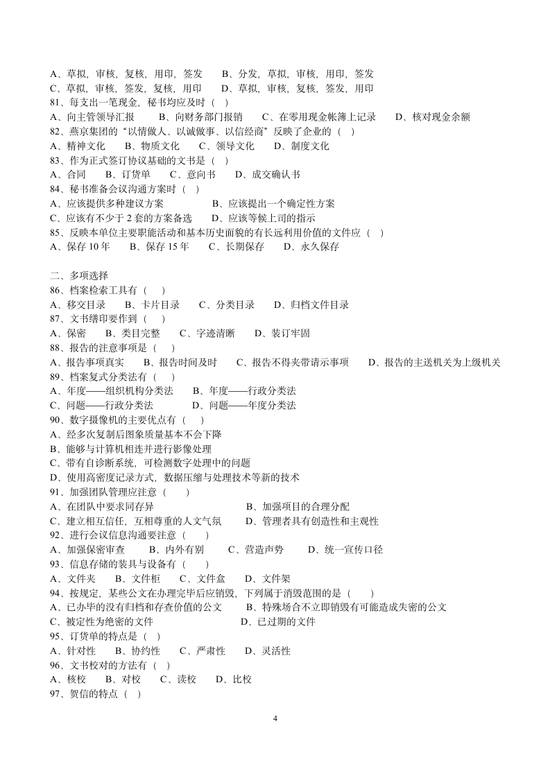 秘书等级考试四级第4页