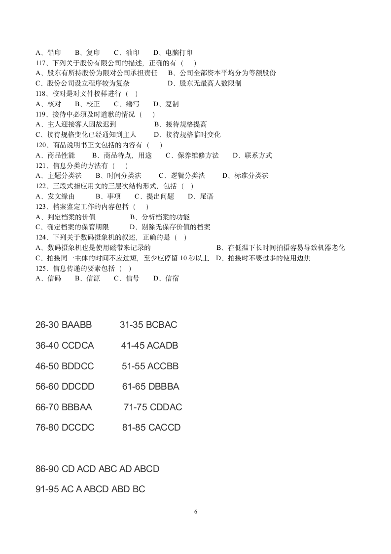 秘书等级考试四级第6页