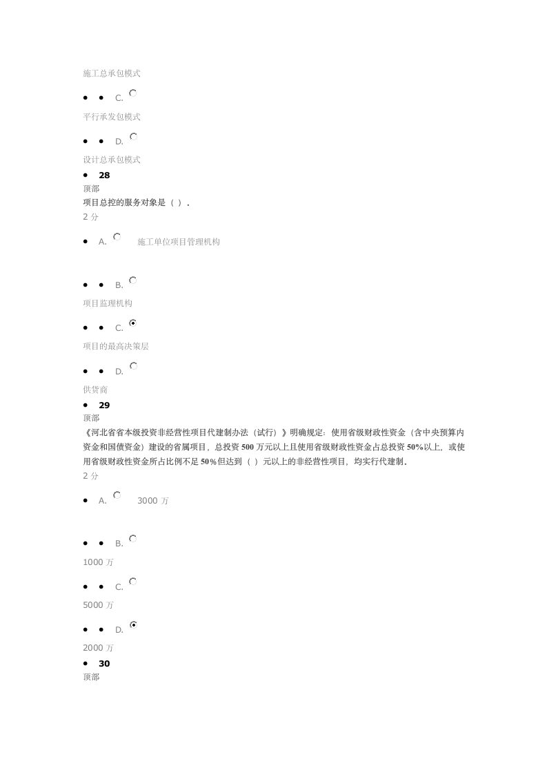 二建继续教育考试--答案上传第11页