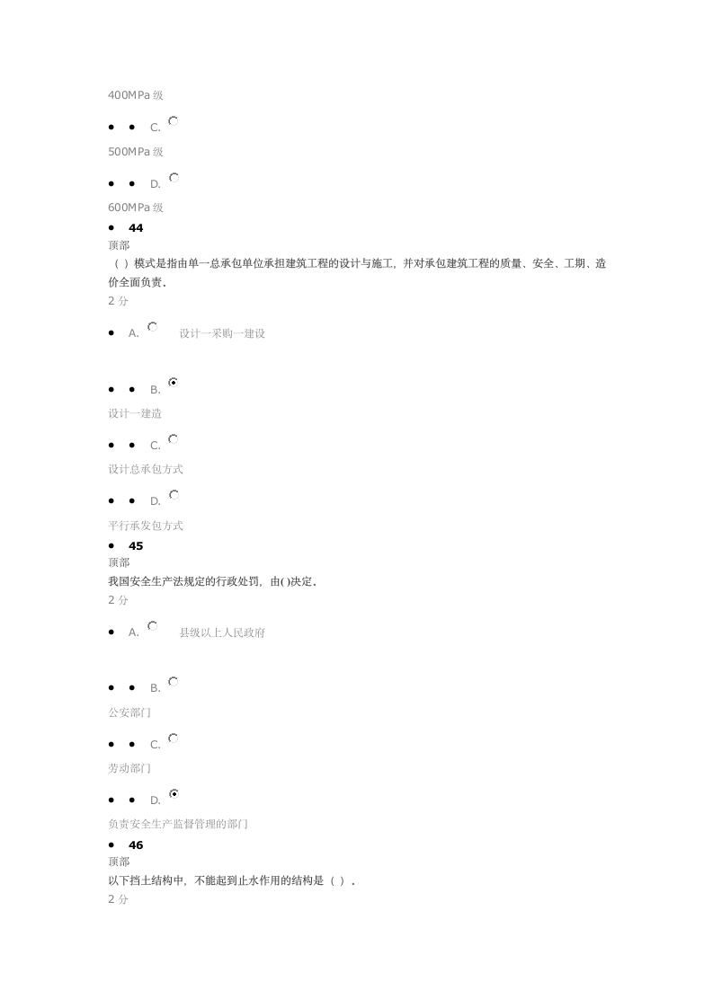 二建继续教育考试--答案上传第17页