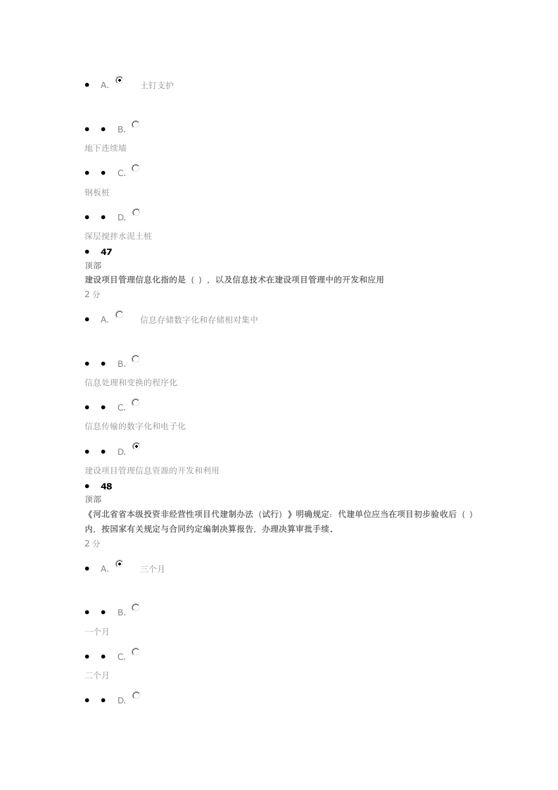 二建继续教育考试--答案上传第18页