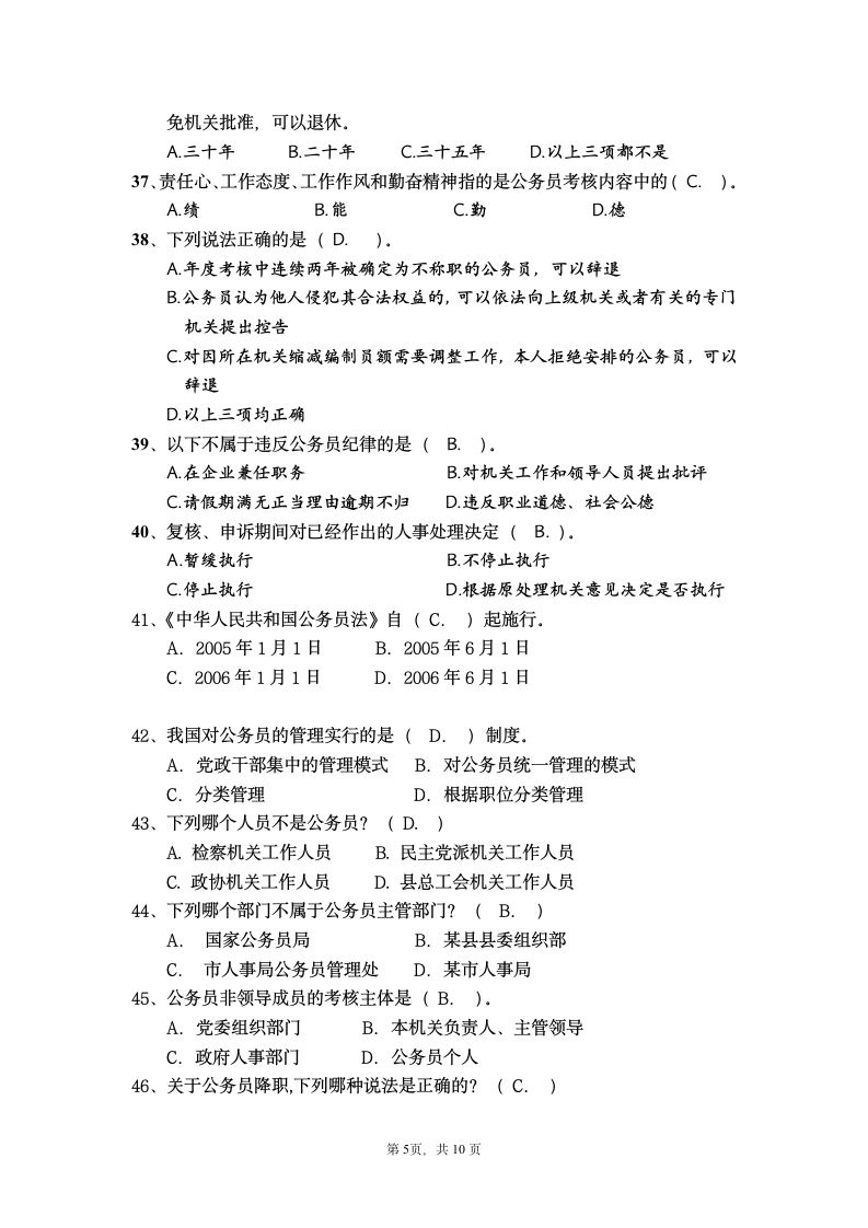 公务员法律考试答案参考第5页