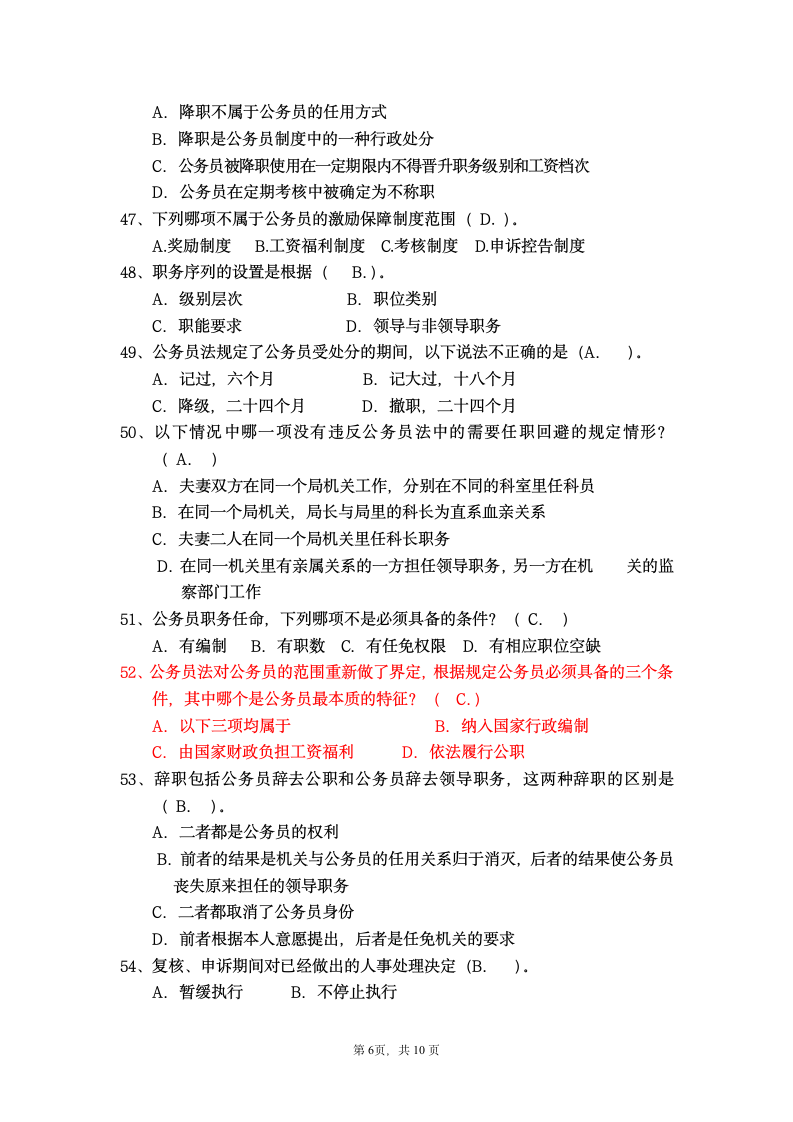 公务员法律考试答案参考第6页