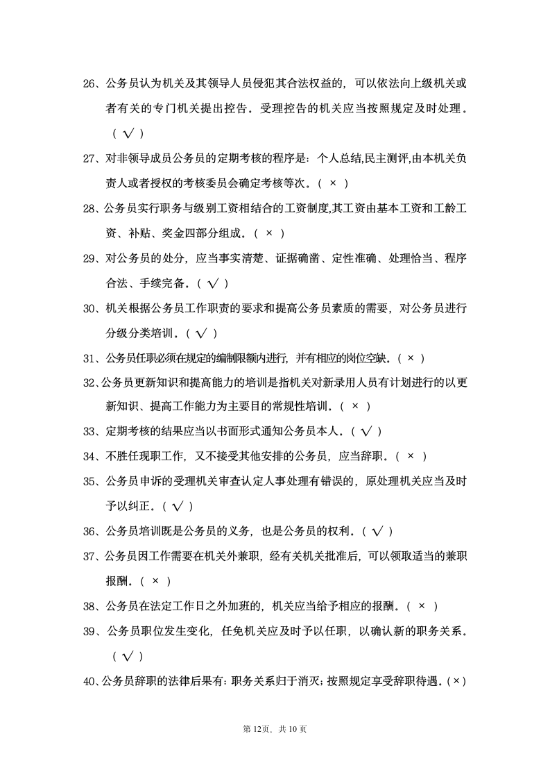 公务员法律考试答案参考第12页