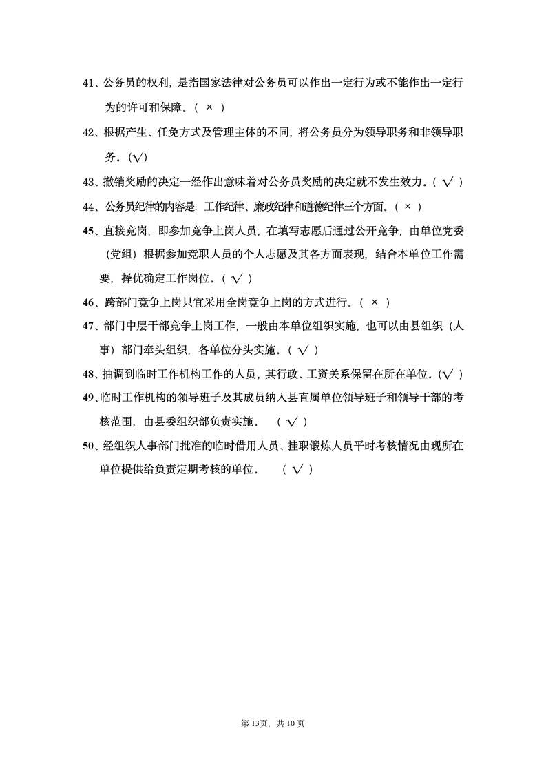 公务员法律考试答案参考第13页