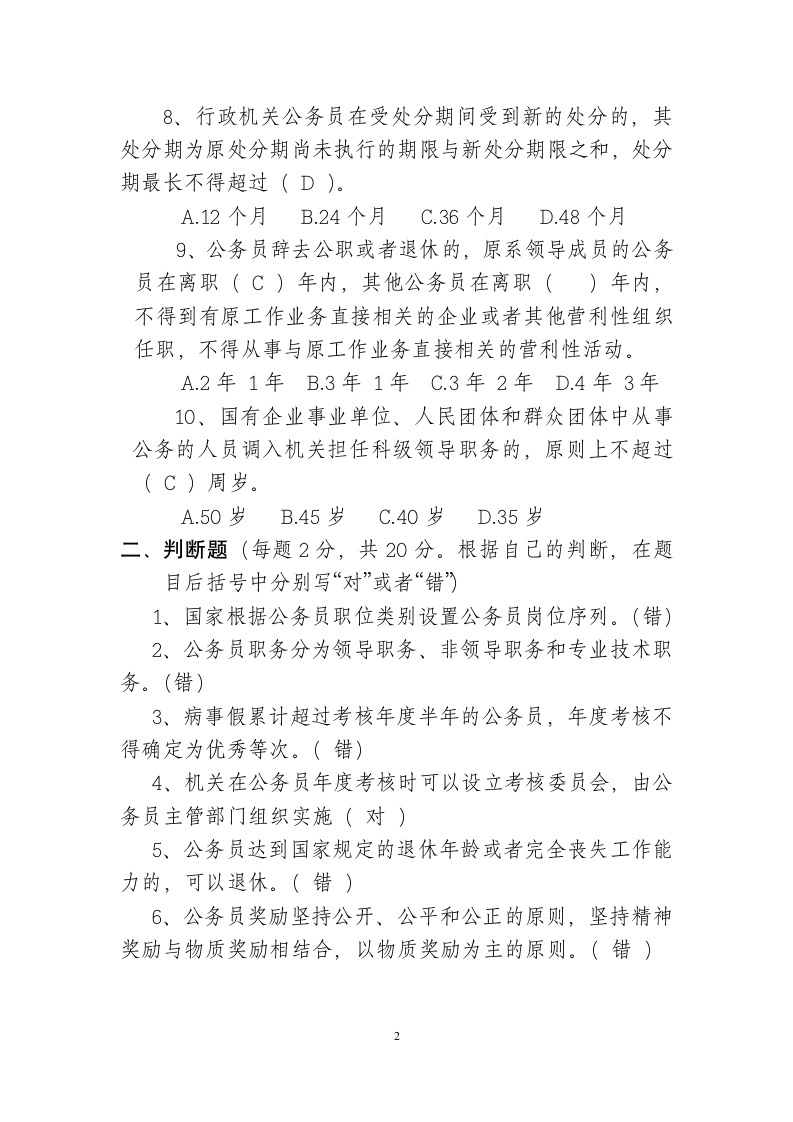 公务员法考试试卷答案第2页