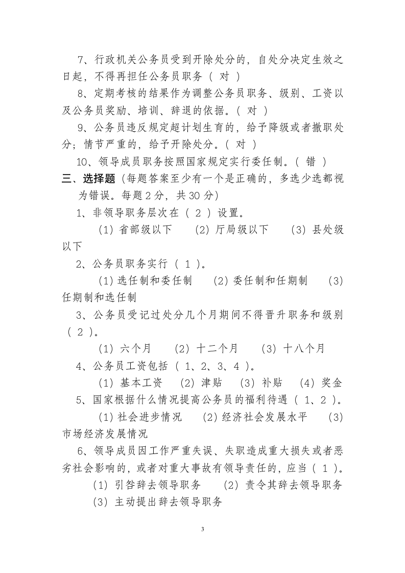 公务员法考试试卷答案第3页