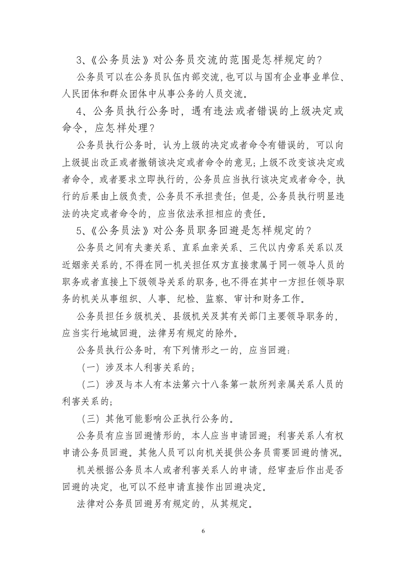 公务员法考试试卷答案第6页