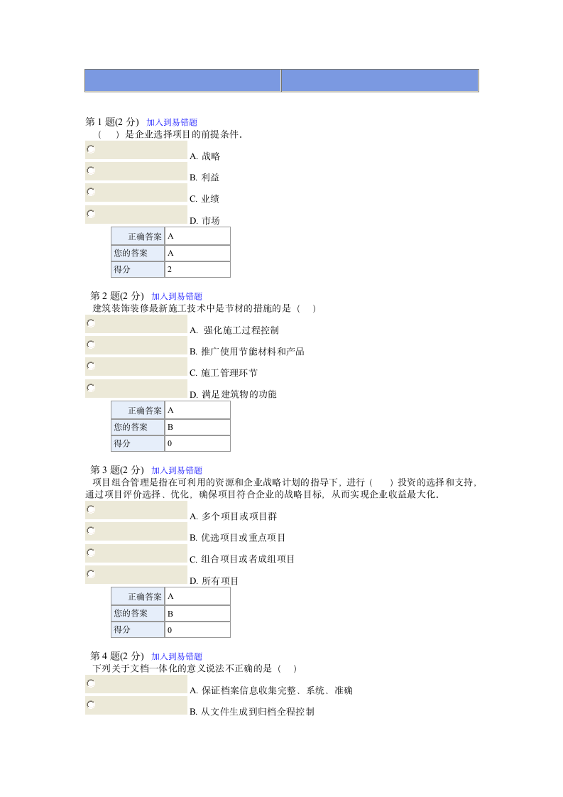 二建继续教育答案第1页