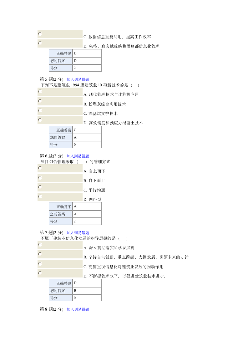 二建继续教育答案第2页