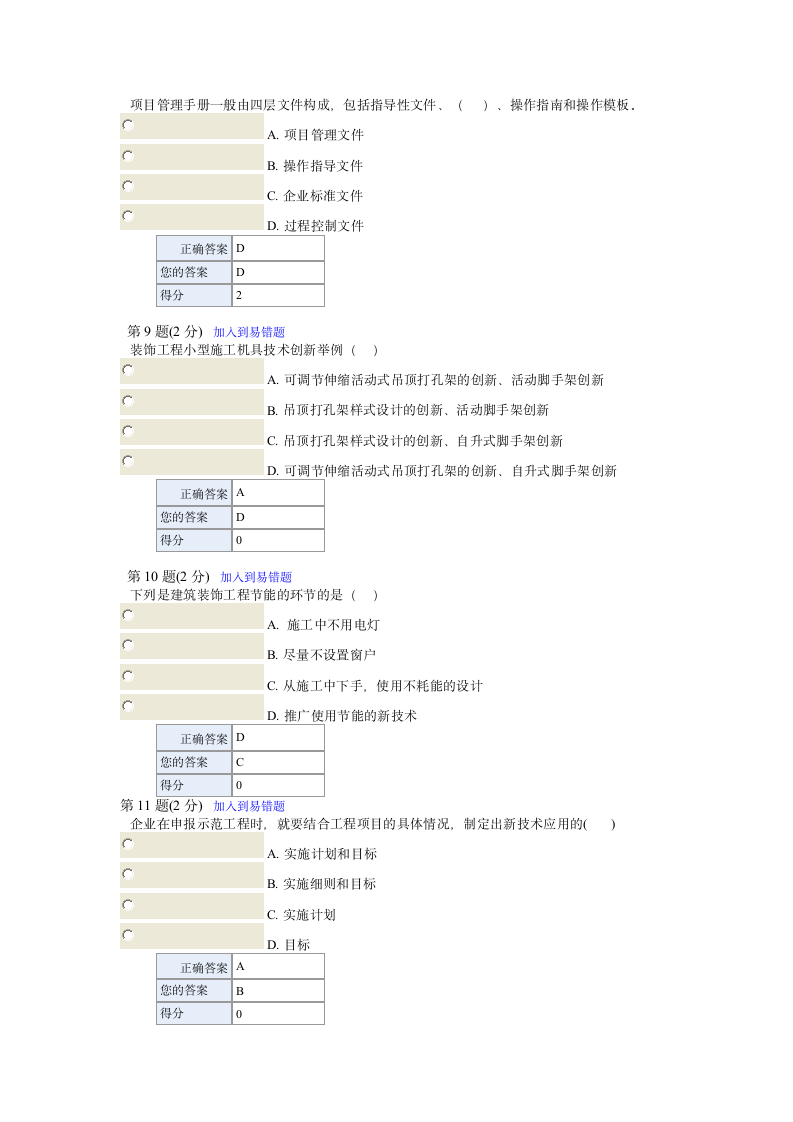 二建继续教育答案第3页