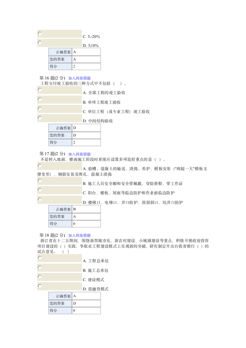 二建继续教育答案第5页