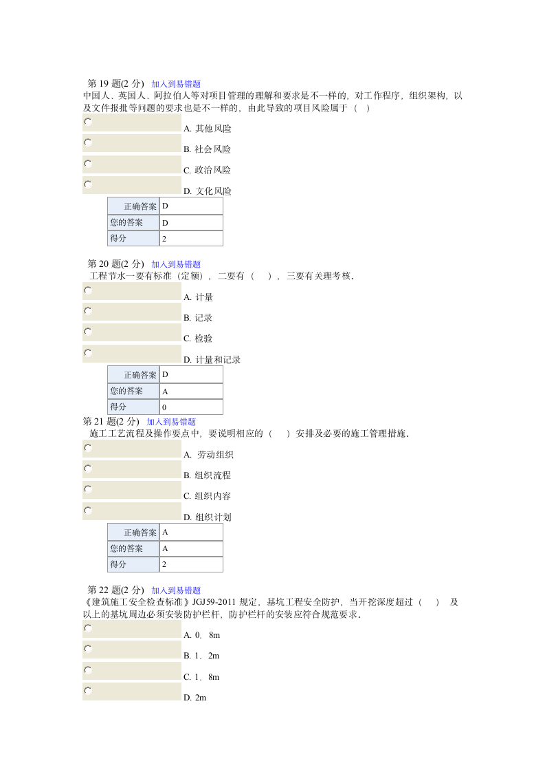 二建继续教育答案第6页