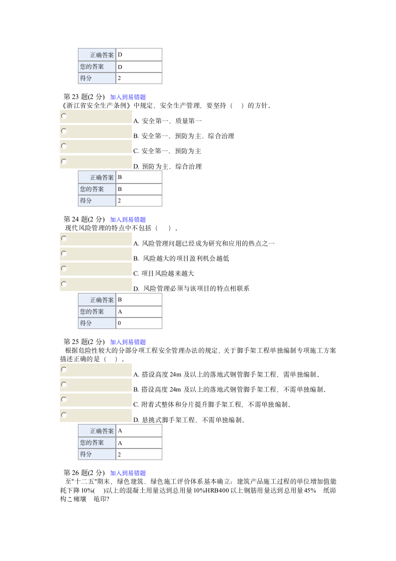 二建继续教育答案第7页