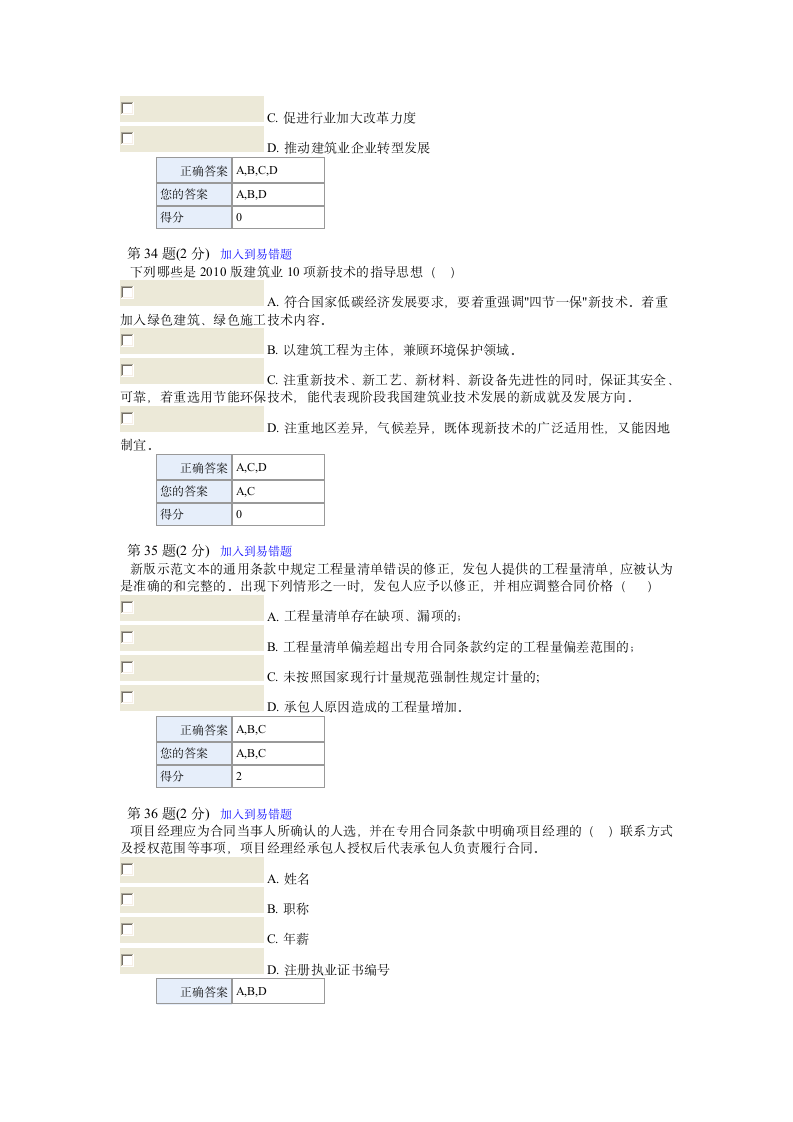 二建继续教育答案第10页