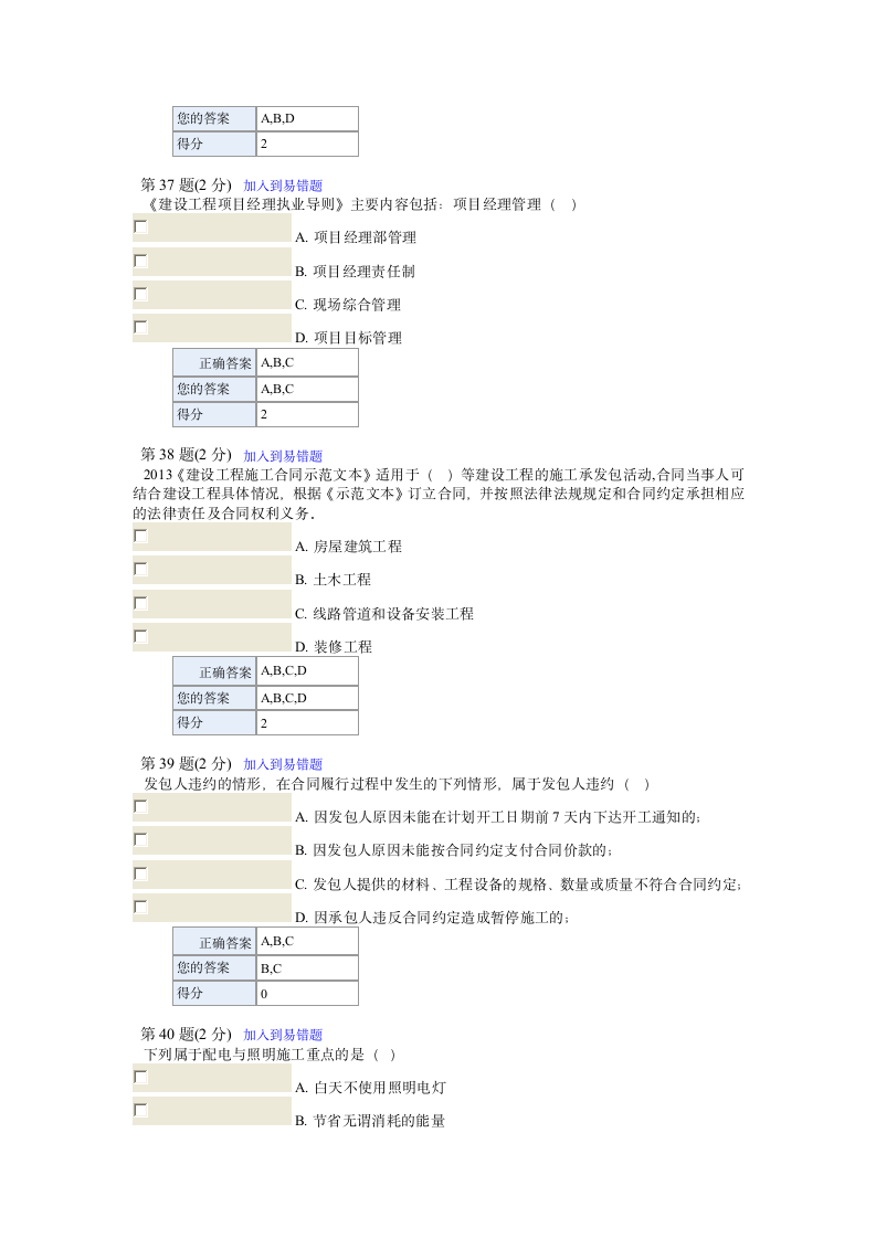 二建继续教育答案第11页