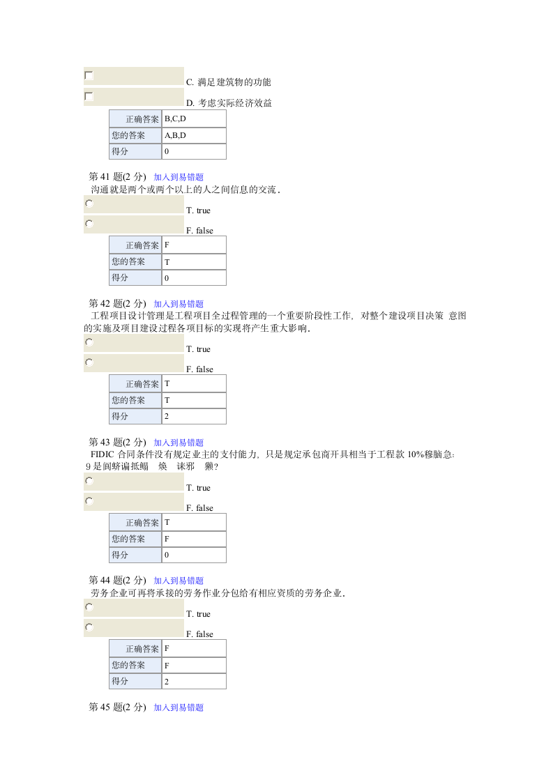 二建继续教育答案第12页