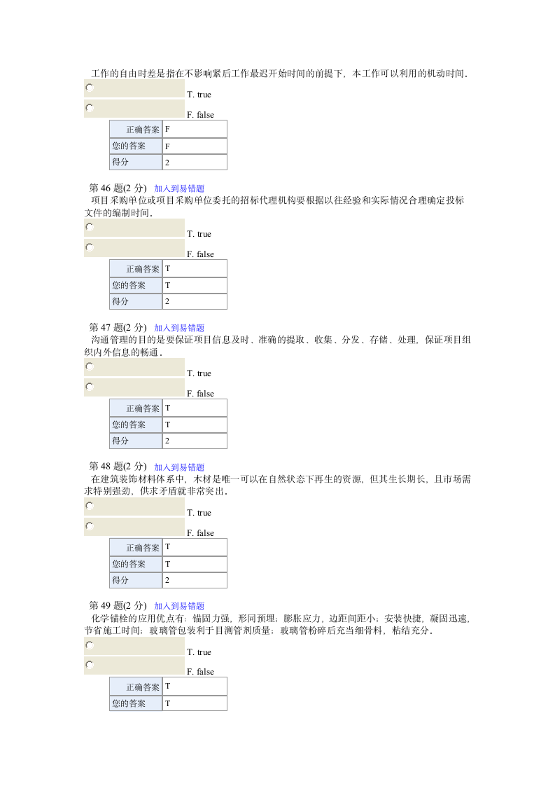 二建继续教育答案第13页