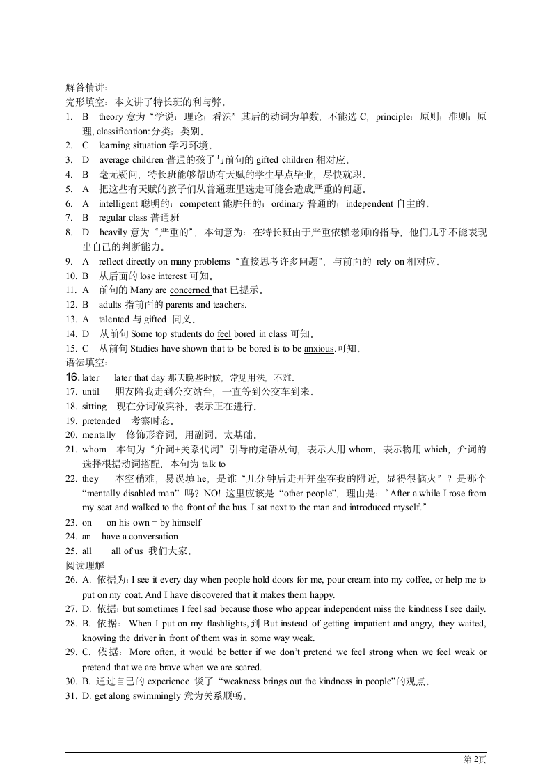 2011广东高考英语参考答案及解析第2页