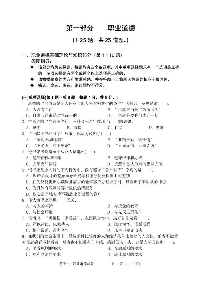 营销师四级理论及答案第2页