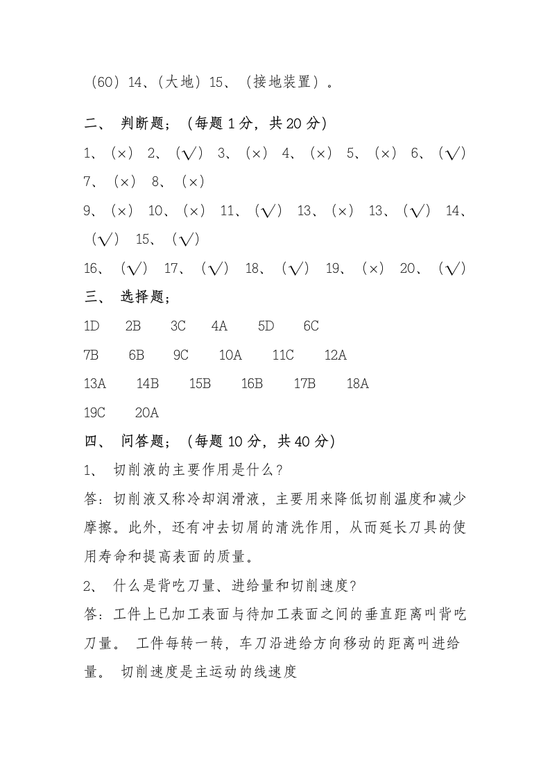 车工四级培训试卷及答案第6页