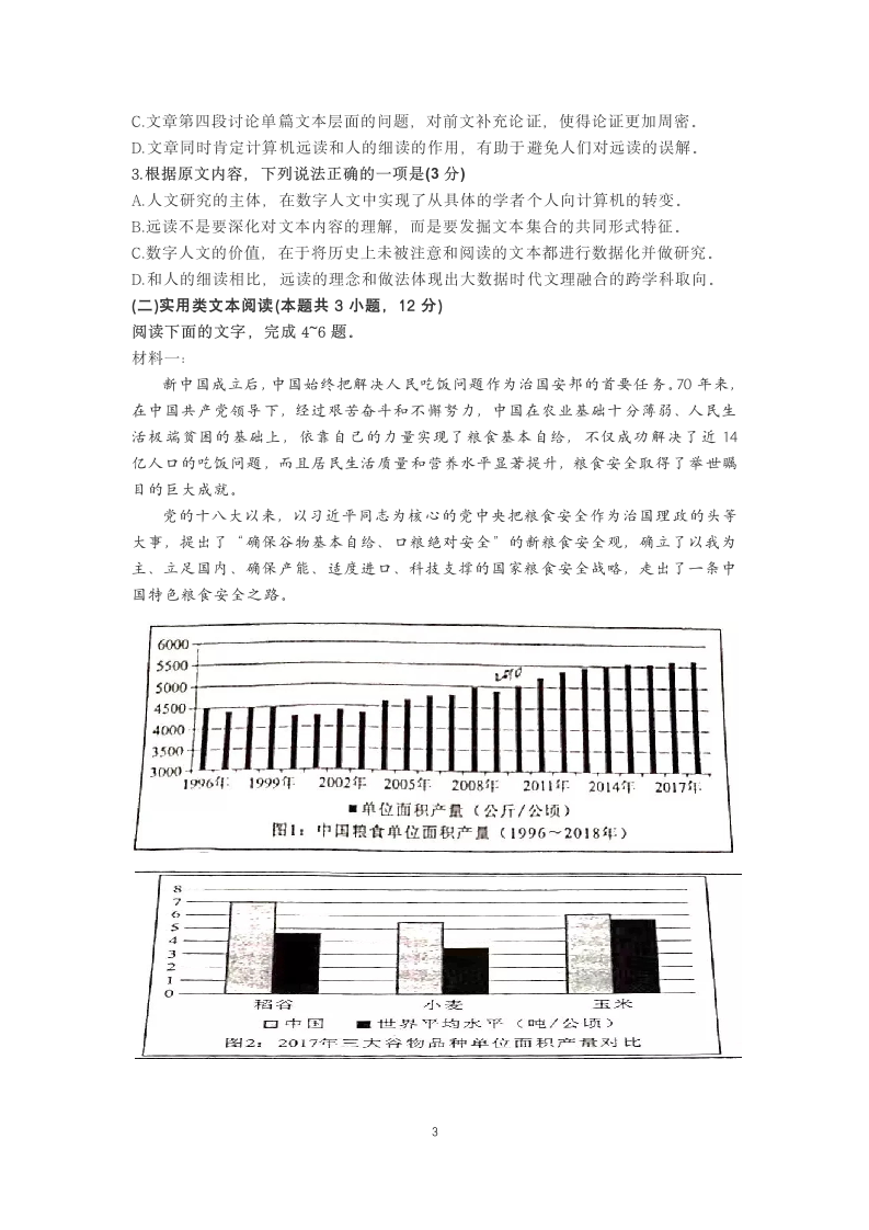 2021年全国乙卷语文试题 及答案详解 word 版第3页